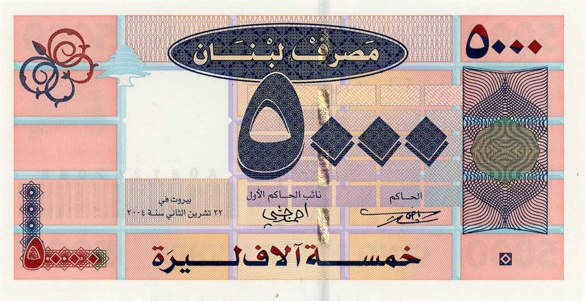 Front of Lebanon p85a: 5000 Livres from 2004