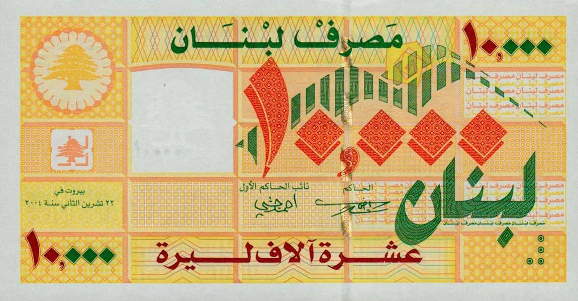 Back of Lebanon p86a: 10000 Livres from 2004