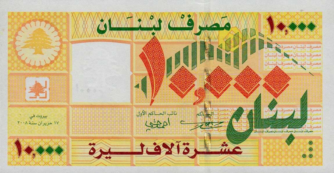 Front of Lebanon p86b: 10000 Livres from 2008