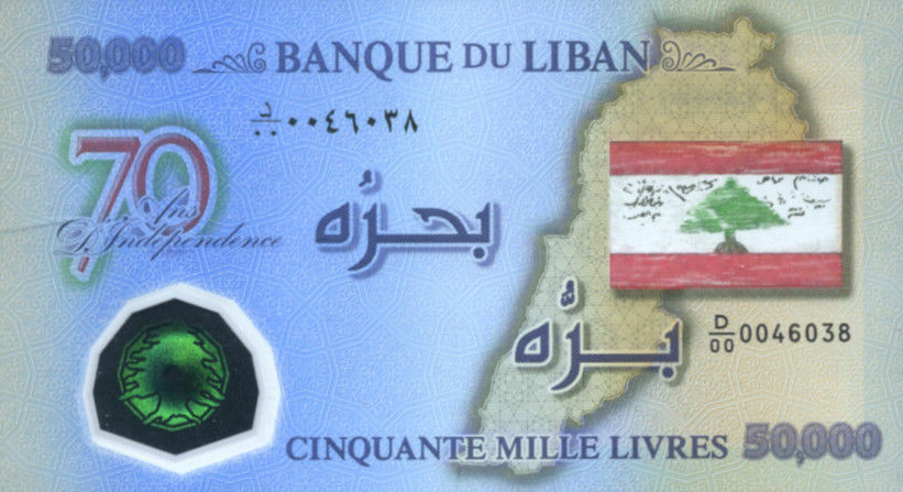 Front of Lebanon p96a: 50000 Livres from 2013