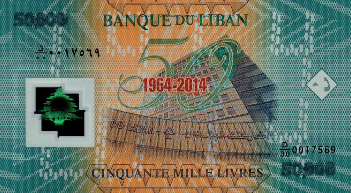 Front of Lebanon p97a: 50000 Livres from 2014