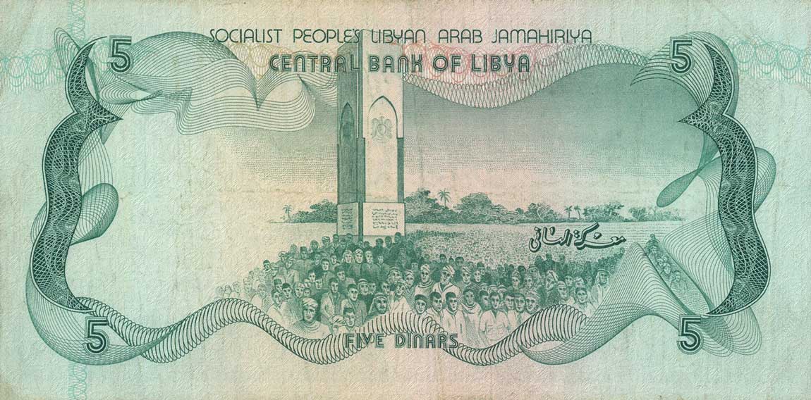 Back of Libya p45b: 5 Dinars from 1980