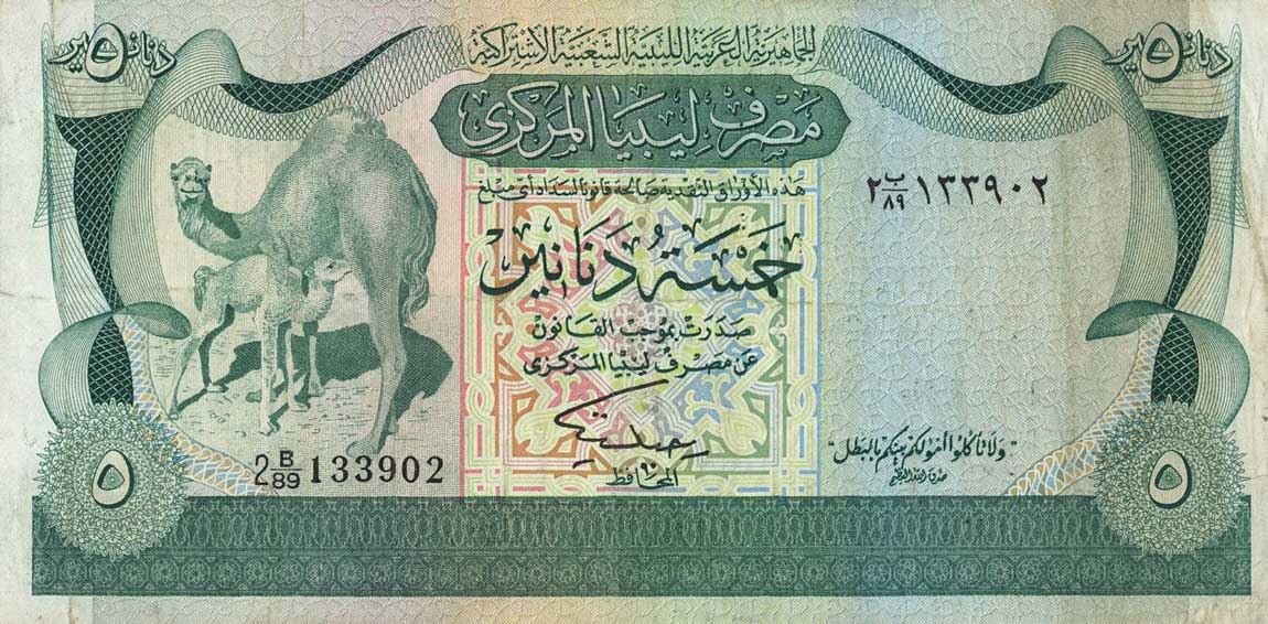 Front of Libya p45b: 5 Dinars from 1980