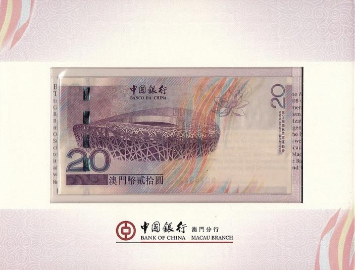 Back of Macau p107b: 20 Patacas from 2008