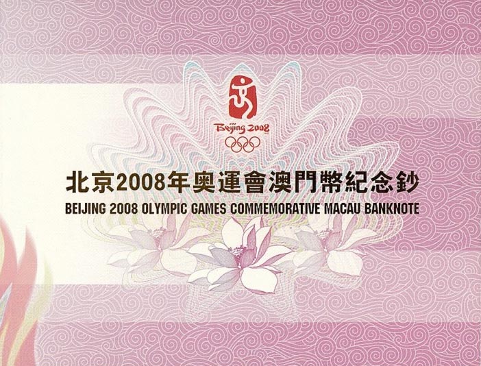 Front of Macau p107b: 20 Patacas from 2008