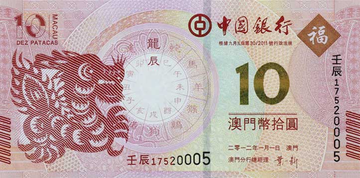 Front of Macau p115: 10 Pataca from 2012