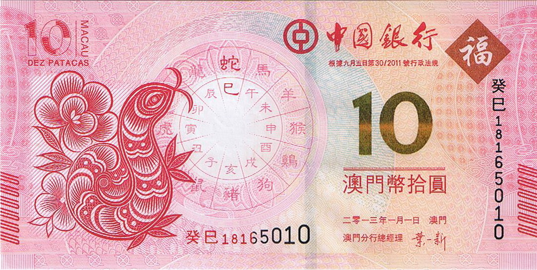 Front of Macau p116: 10 Pataca from 2013