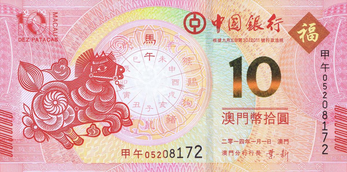 Front of Macau p117: 10 Pataca from 2014