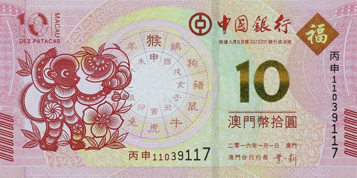 Front of Macau p119: 10 Pataca from 2016