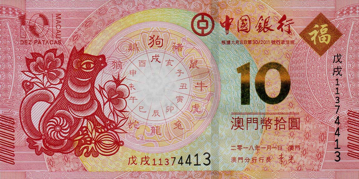 Front of Macau p121: 10 Pataca from 2018