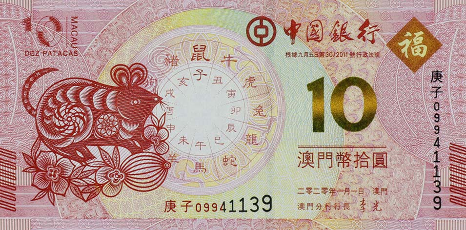 Front of Macau p122A: 10 Pataca from 2020