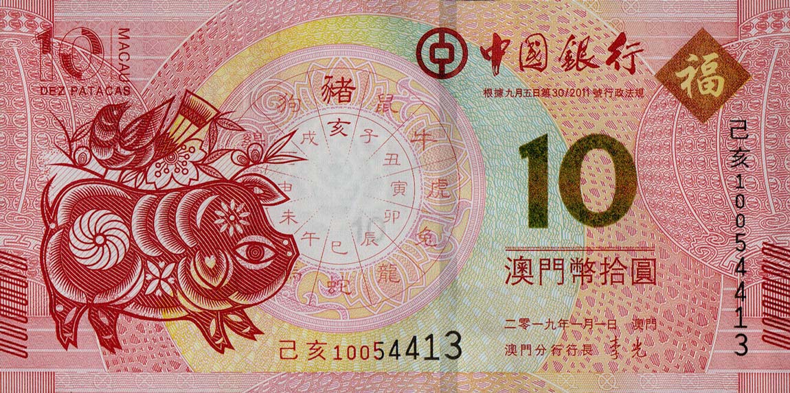 Front of Macau p122: 10 Pataca from 2019