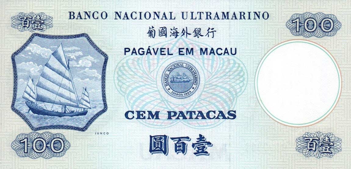 Back of Macau p57s: 100 Patacas from 1979