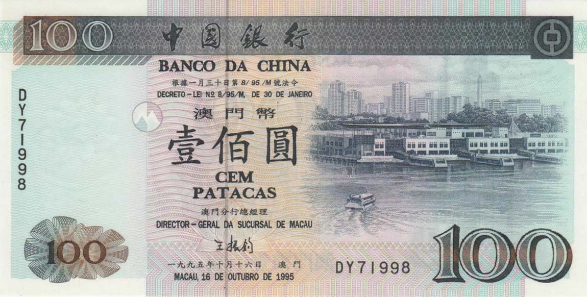 Front of Macau p93r: 100 Patacas from 1995