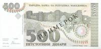 p13s from Macedonia: 500 Denar from 1993