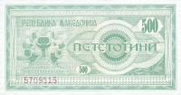 p5a from Macedonia: 500 Denar from 1992