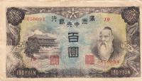 Gallery image for Manchukuo pJ138b: 100 Yuan