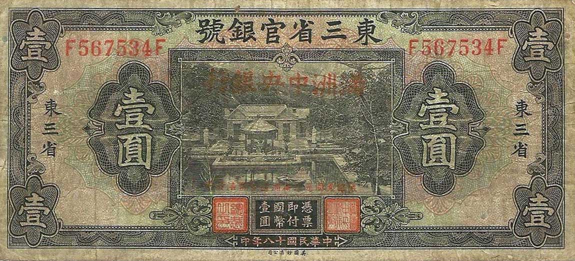 Front of Manchukuo pJ120a: 1 Yuan from 1932