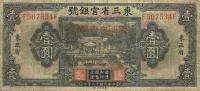 pJ120a from Manchukuo: 1 Yuan from 1932