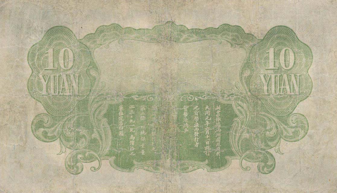 Back of Manchukuo pJ127a: 10 Yuan from 1932