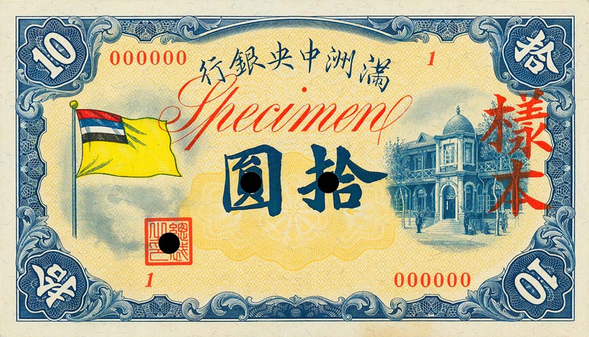 Front of Manchukuo pJ127s: 10 Yuan from 1932