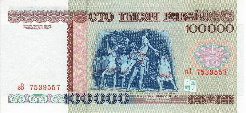 Back of Belarus p15a: 100000 Rublei from 1996