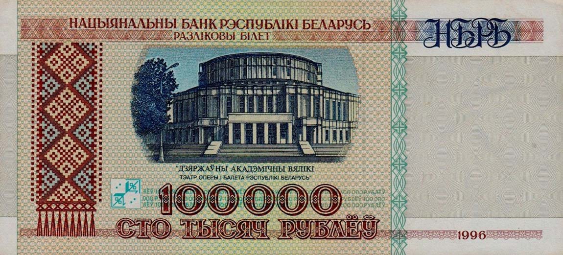 Front of Belarus p15b: 100000 Rublei from 1996