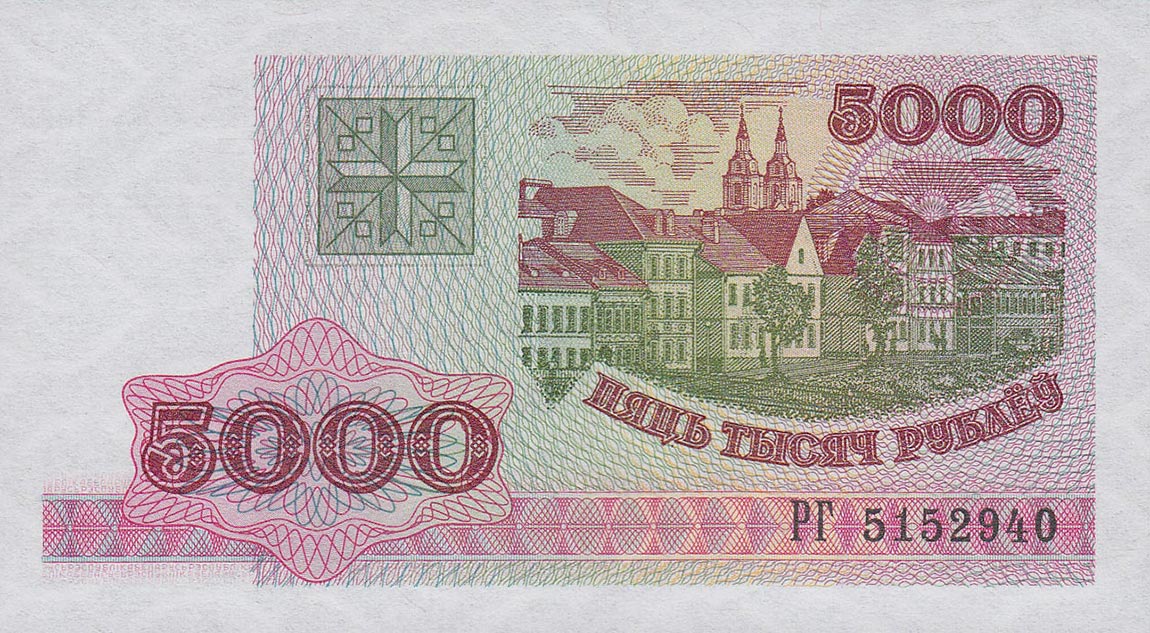 Back of Belarus p17: 5000 Rublei from 1998