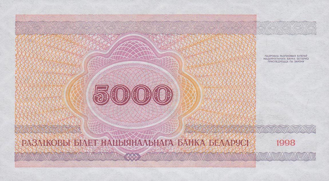 Front of Belarus p17: 5000 Rublei from 1998
