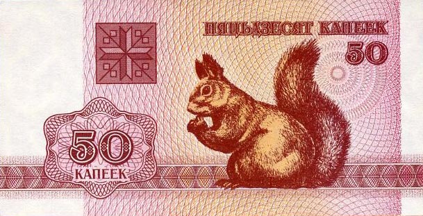 Front of Belarus p1: 50 Kapeek from 1992