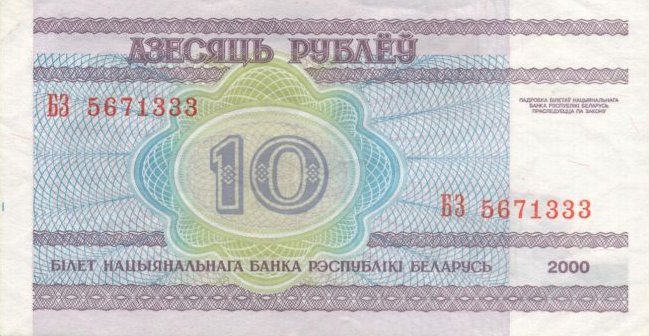 Back of Belarus p23: 10 Rublei from 2000