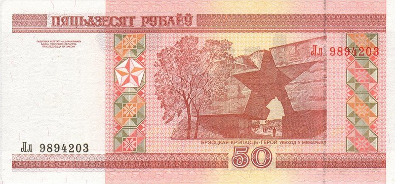 Back of Belarus p25a: 50 Rublei from 2000