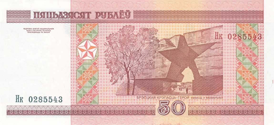 Back of Belarus p25b: 50 Rublei from 2000