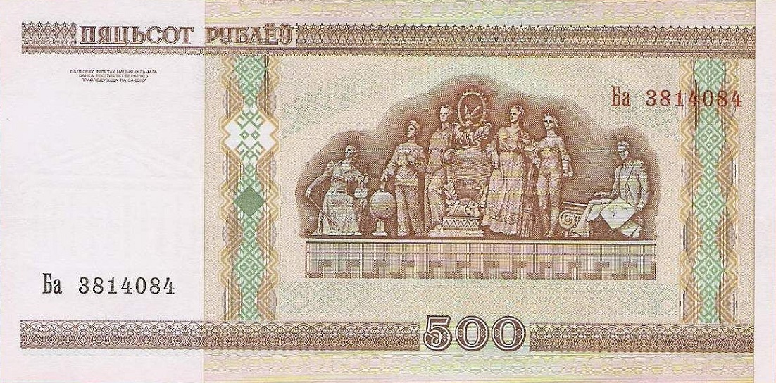 Back of Belarus p27b: 500 Rublei from 2000