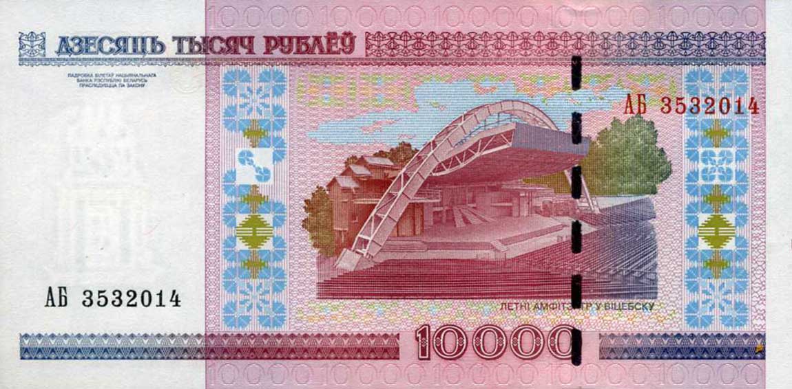 Back of Belarus p30b: 10000 Rublei from 2000