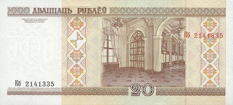 Back of Belarus p33: 20 Rublei from 2001