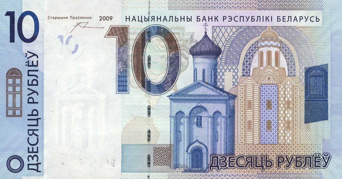 Front of Belarus p38a: 10 Rubles from 2016