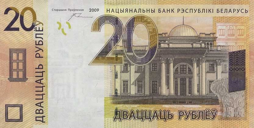 Front of Belarus p39r: 20 Rubles from 2016