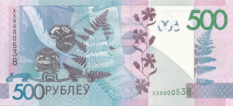 Back of Belarus p43r: 500 Rubles from 2016