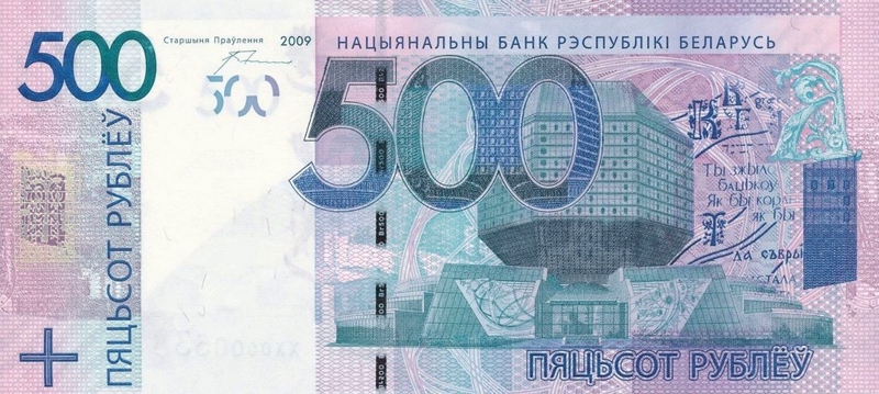 Front of Belarus p43r: 500 Rubles from 2016