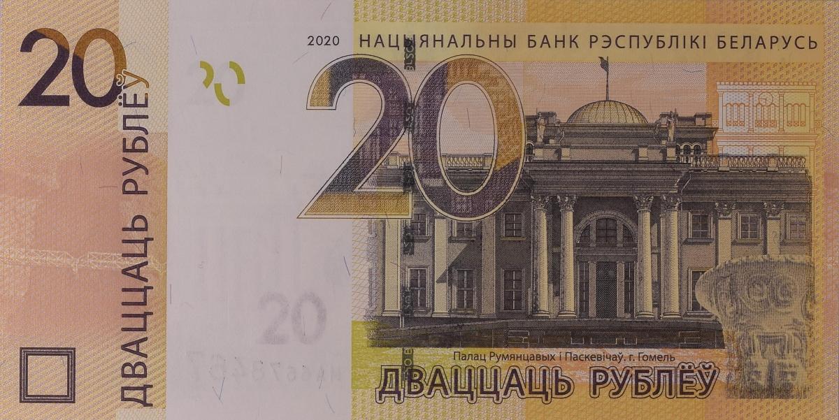 Front of Belarus p46: 20 Rubles from 2020