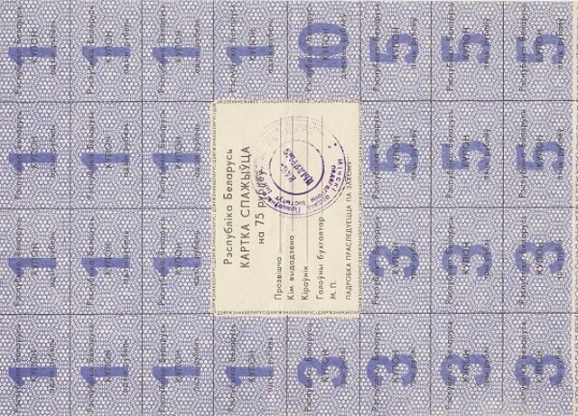 Front of Belarus pA15a: 75 Rubles from 1992