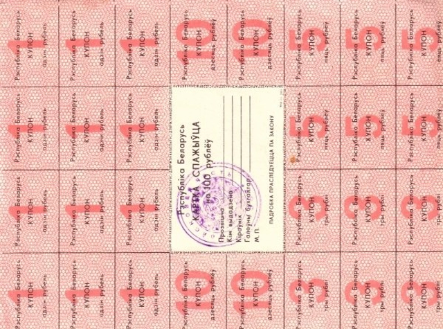 Front of Belarus pA19a: 100 Rubles from 1992