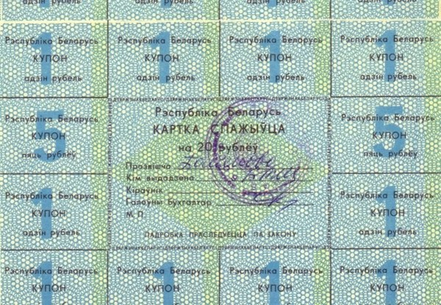 Front of Belarus pA1a: 20 Rubles from 1991