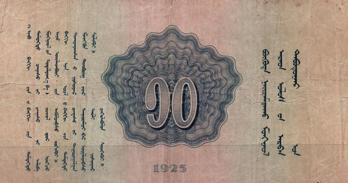 Back of Mongolia p10: 10 Tugrik from 1925