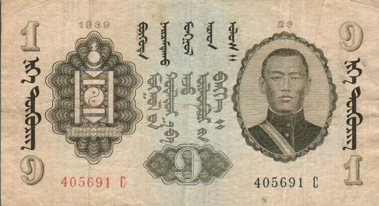 Front of Mongolia p14: 1 Tugrik from 1939