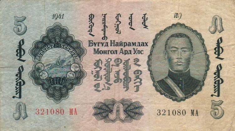 Front of Mongolia p23: 5 Tugrik from 1941