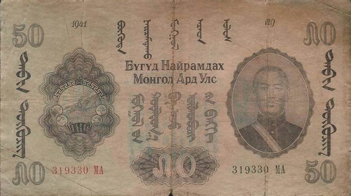 Front of Mongolia p26: 50 Tugrik from 1941