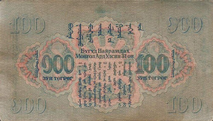 Back of Mongolia p27a: 100 Tugrik from 1941