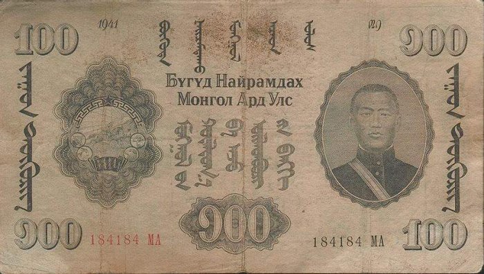 Front of Mongolia p27a: 100 Tugrik from 1941
